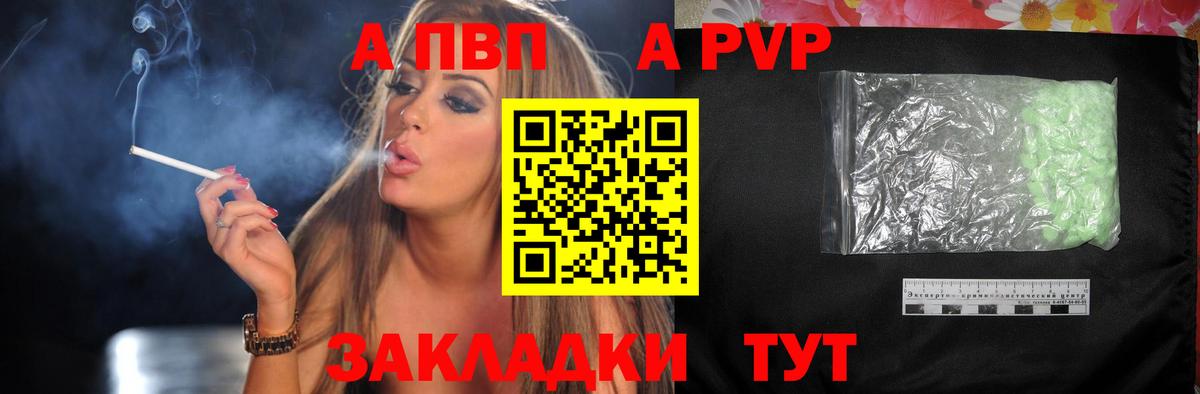 Егорьевск  Alfa_PVP  Вход с VPN  Alfa_PVP мука  Alfa_PVP Crystall 