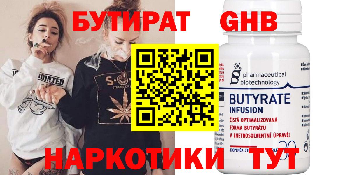 Бутират буратино  Вход с VPN  Егорьевск 