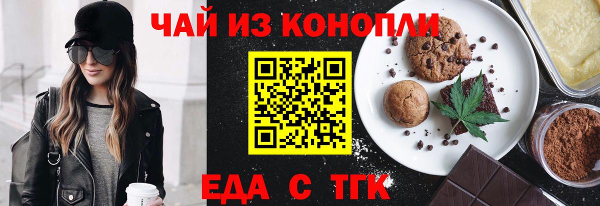 Егорьевск  Cannafood конопля  Вход с VPN 