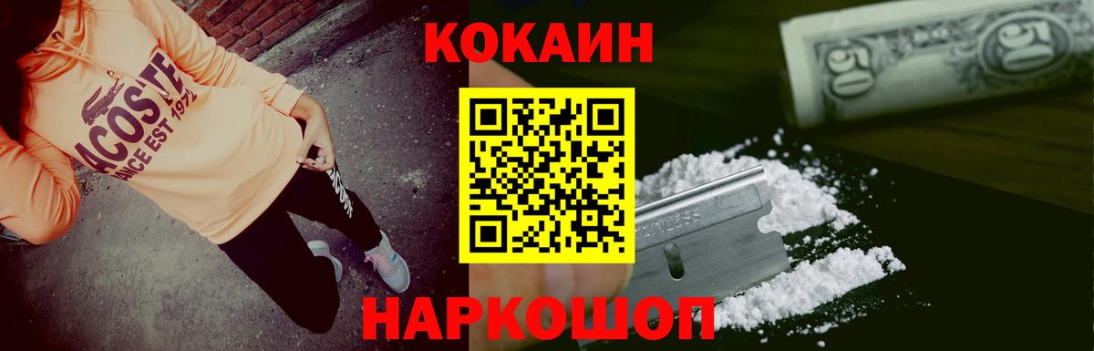Cocaine Эквадор  Cocaine  Егорьевск  Вход с VPN 