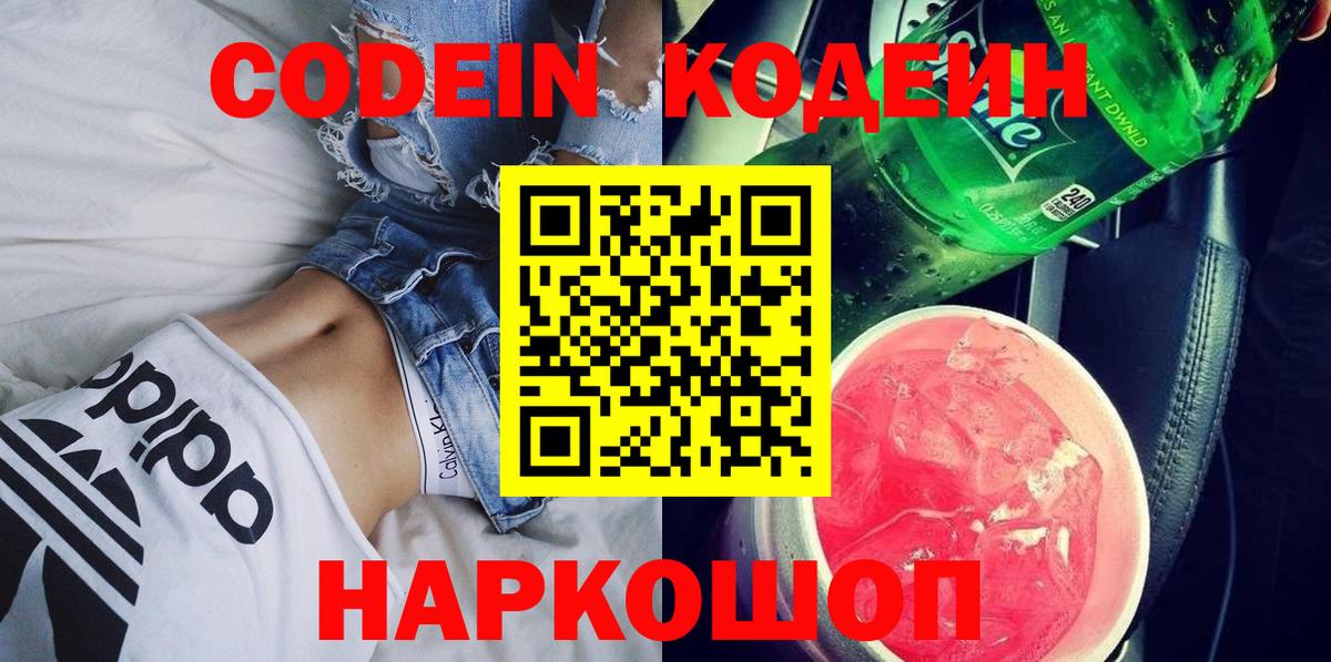 Кодеиновый сироп Lean напиток Lean (лин) Егорьевск