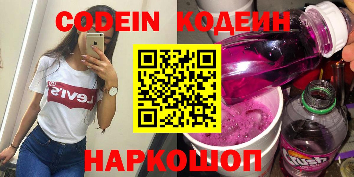 Codein напиток Lean (лин)  Вход с VPN  Егорьевск  Кодеиновый сироп Lean напиток Lean (лин) 