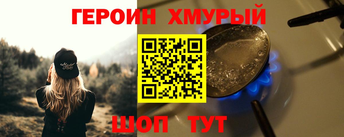 Героин афганец Егорьевск
