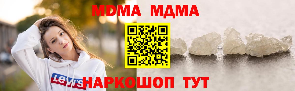 МДМА crystal  Вход с VPN  MDMA crystal  Егорьевск 