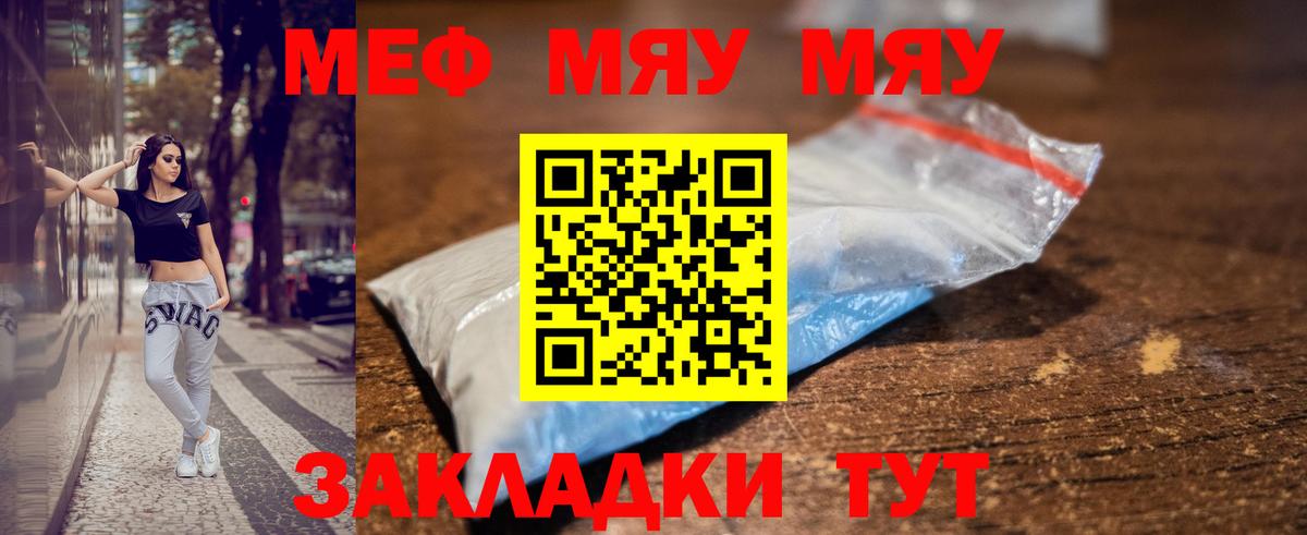 МЕФ кристаллы  купить наркотики сайты  МЕФ мяу мяу  МЯУ-МЯУ  Егорьевск  МЯУ-МЯУ  Вход с VPN 